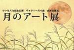 tsukiart_titel-thumbnail2.jpg